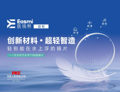 爱成医视明TX树脂镜片：开启轻盈清晰视界新体验